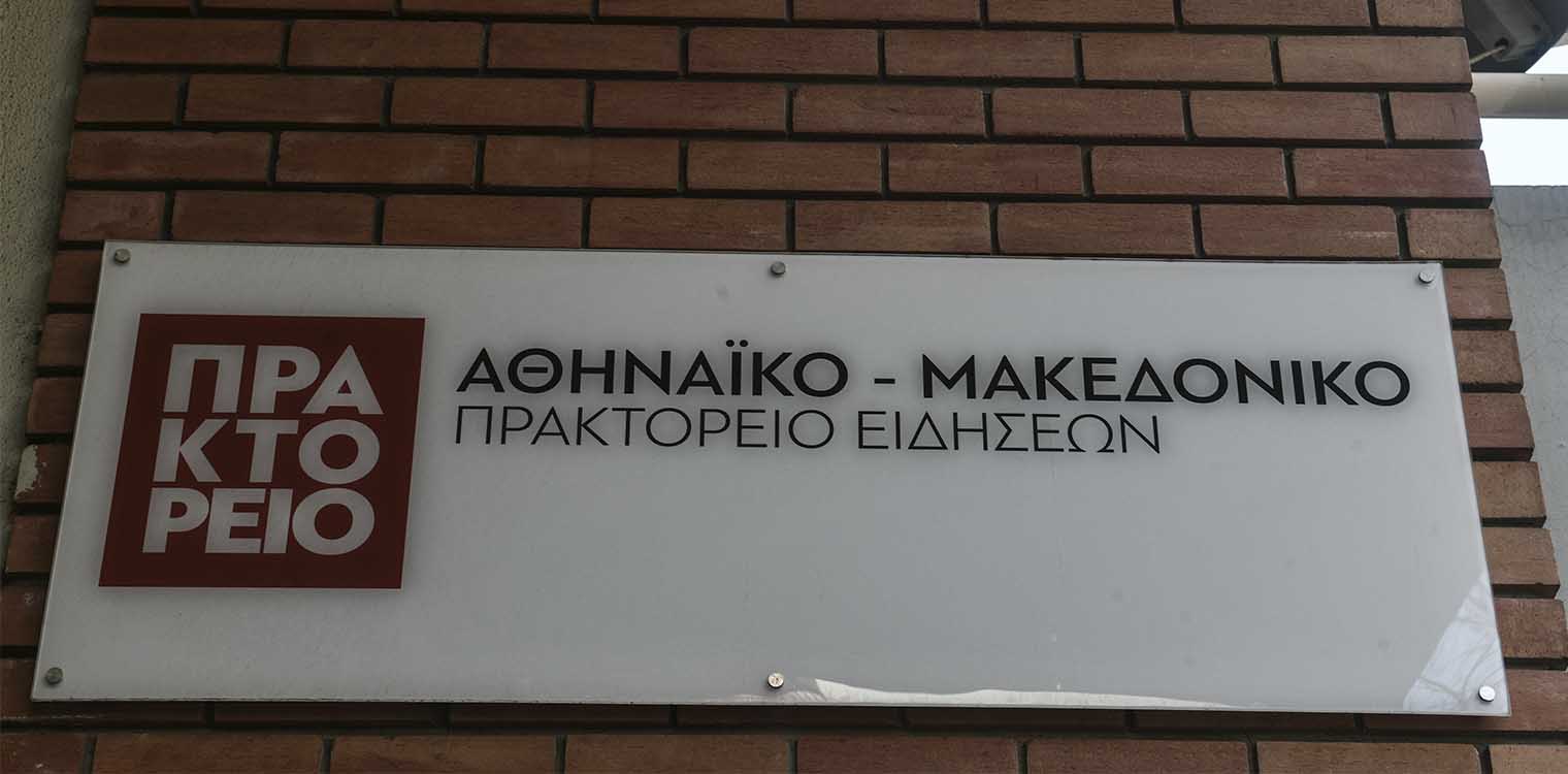 ΣΥΡΙΖΑ: Ερώτηση στη Βουλή για το ΑΠΕ - ΜΠΕ