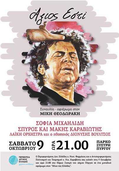Mikis Theodorakis Afisa FINAL 1