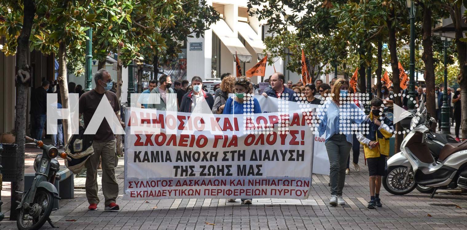 Εκπαιδευτικοί: Μεγάλη η κινητοποίηση στον Πύργο για την "κατά Κεραμέως αξιολόγησης"