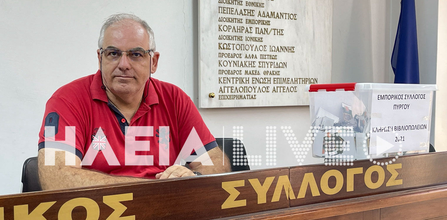 Πετυχημένη η δράση του Εμπορικού Συλλόγου Πύργου με τα βιβλιοπωλεία - Έρχονται και οι κάρτες αγορών σε συνεργασία με το δήμο