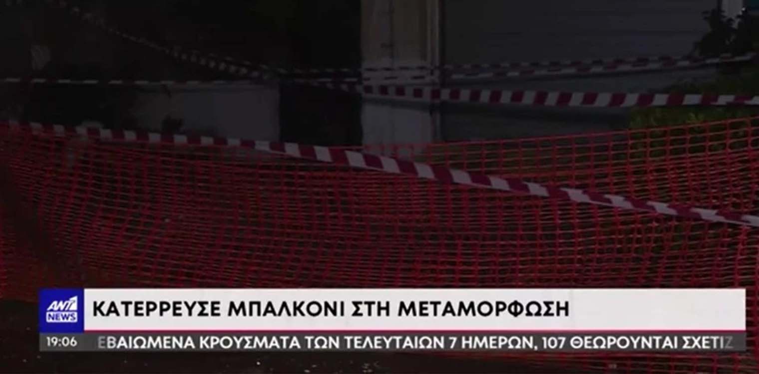 Μπαλκόνι έπεσε και στη Μεταμόρφωση