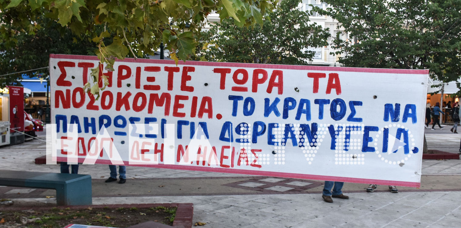Συνεχίστηκαν οι κινητοποιήσεις για την Υγεία στην κεντρική πλατεία Πύργου