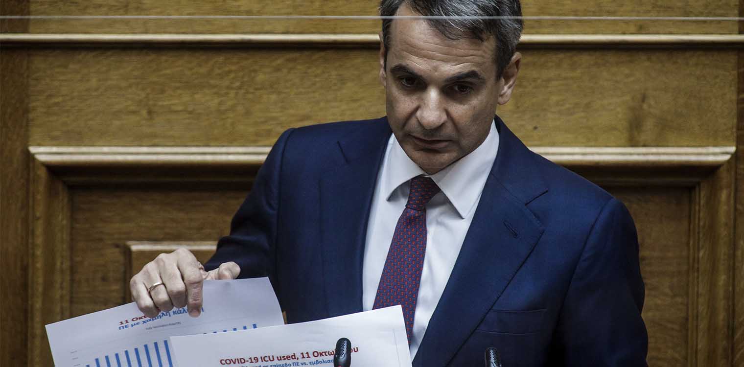 Μητσοτάκης: Δεν παρουσιάζετε πραγματικά δεδομένα - Η οικονομία δε θα ξανακλείσει