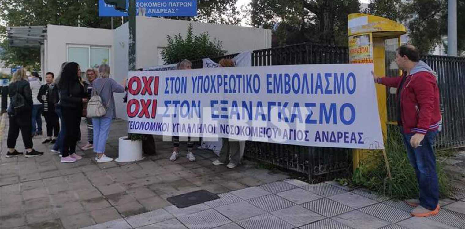 Πάτρα: Διαμαρτυρία υγειονομικών στο νοσοκομείο Άγιος Ανδρέας (photos video)