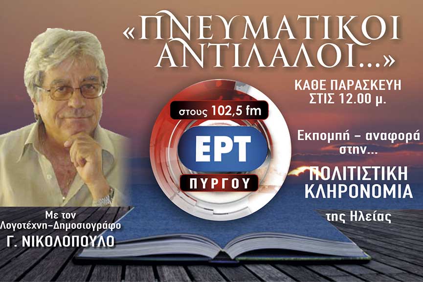 ert pneumatikoi antilaloi small