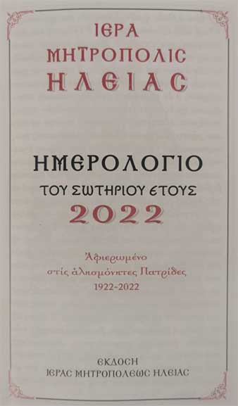 imerologio22 2