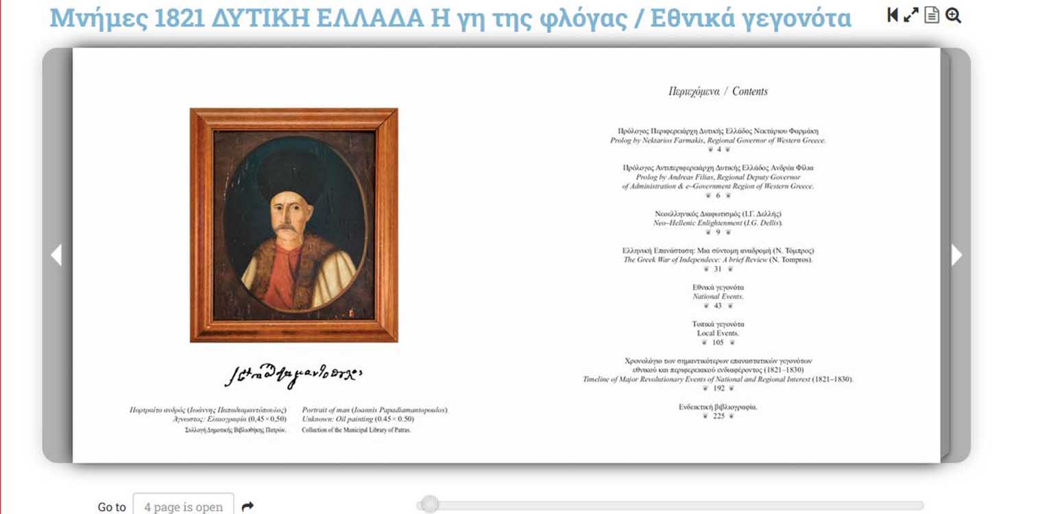 Παρουσιάζεται το Λεύκωμα «ΜΝΗΜΕΣ 1821 - Δυτ. Ελλάδα - Η Γη της Φλόγας»