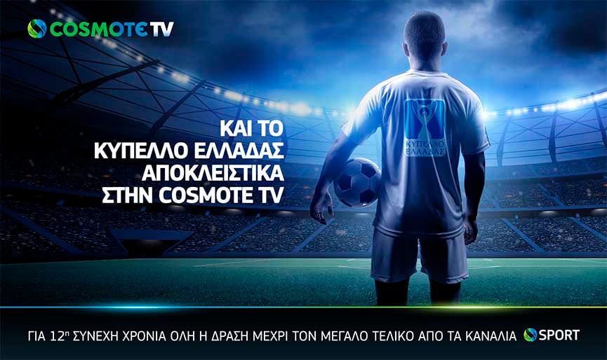 COSMOTETV GreekCupExclusive2
