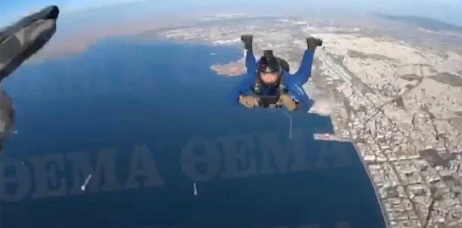 Εντυπωσιακές εικόνες: Πρόβα αλεξιπτωτιστή για την στρατιωτική παρέλαση στη Θεσσαλονίκη - Δείτε βίντεο