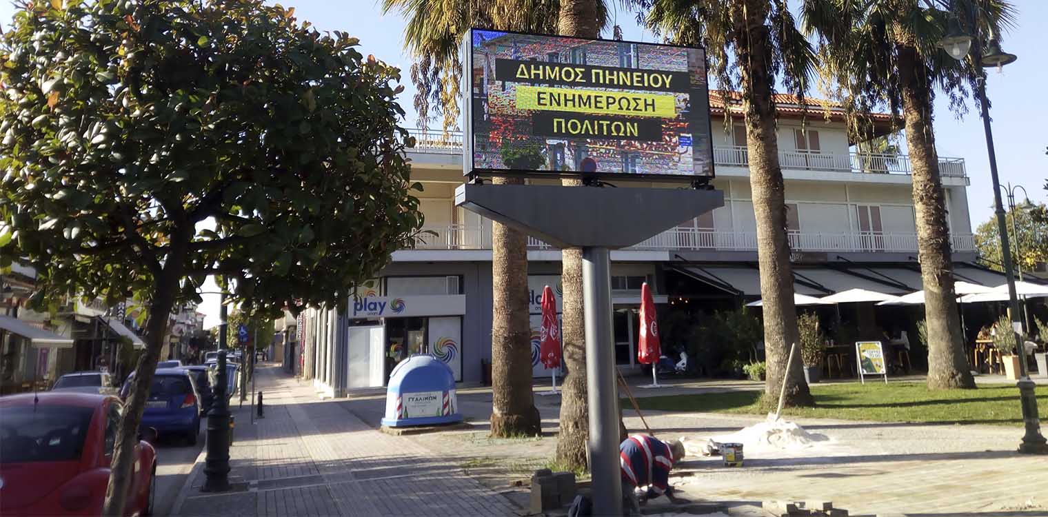 Γαστούνη: Ηλεκτρονικός πίνακας στην πλατεία Ελευθερίας