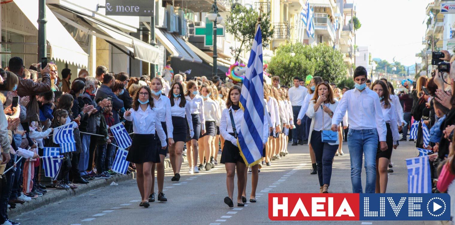 Αμαλιάδα: Πλήθος κόσμου στην παρέλαση της 28ης Οκτωβρίου (photos)