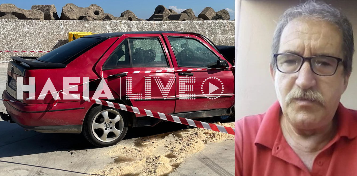 Πάτρα: Ο συνταξιούχος Κώστας Βλάχος ο άνδρας που σκοτώθηκε στην Κυλλήνη