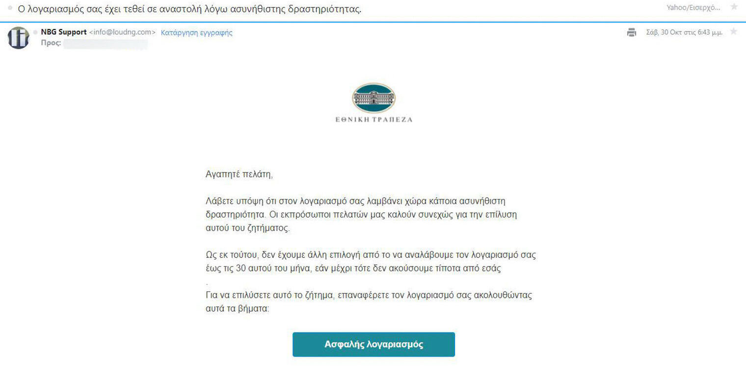 Ηλεία: Εκατοντάδες περιπτώσεις απόπειρας εξαπάτησης σε τραπεζικούς λογαριασμούς