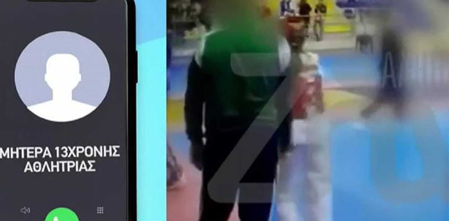 Σάλος με προπονητή τζούντο που χαστουκίζει 13χρονη αθλήτρια του: «Ήταν μπατσούλες»