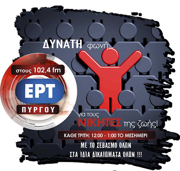 ert purgou amea