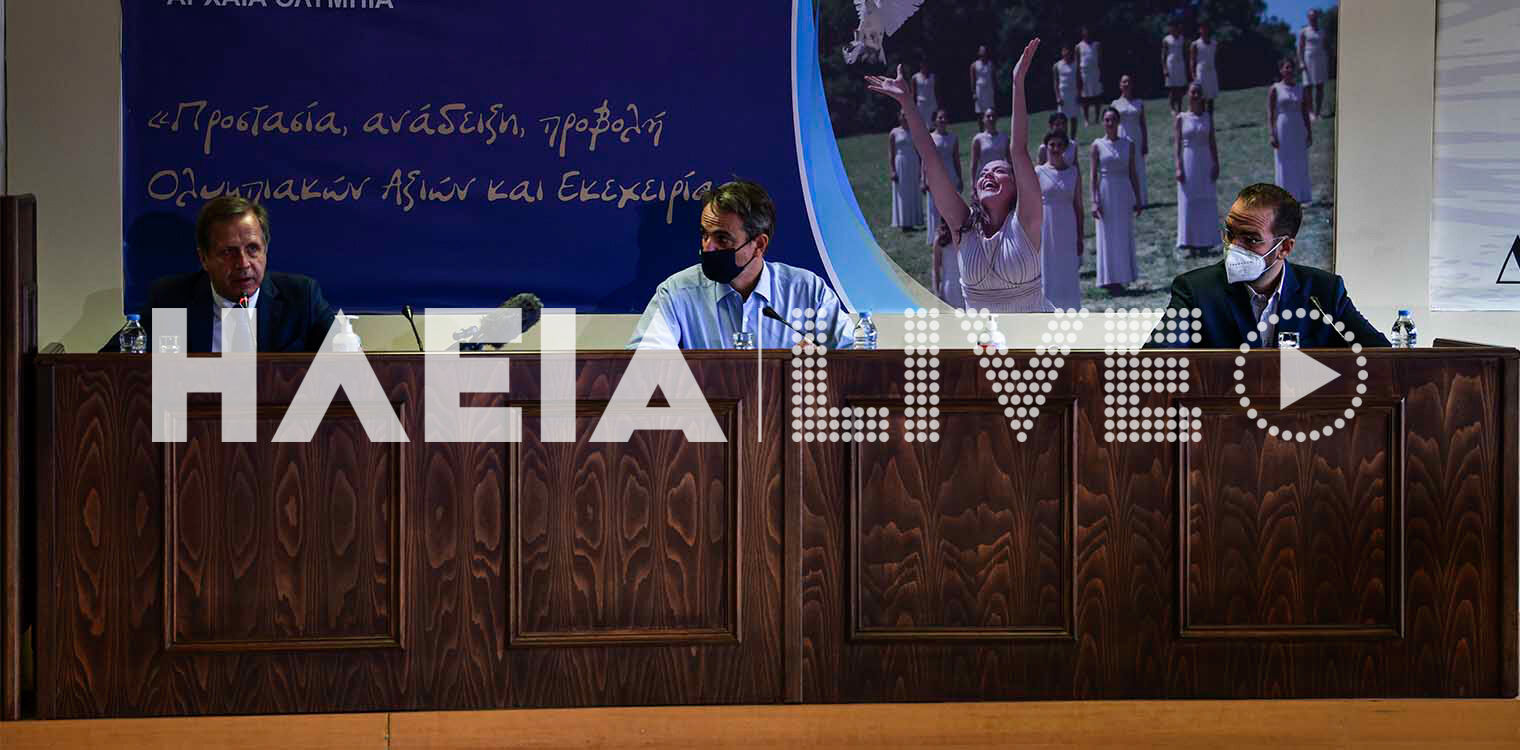 Αρχ. Ολυμπία: Σε σύσκεψη για τα μέτρα αποκατάστασης μετά τις πυρκαγιές του καλοκαιριού προεδρεύει ο Μητσοτάκης (photos)