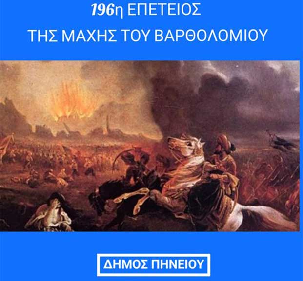 vartholomio ekdilosi small