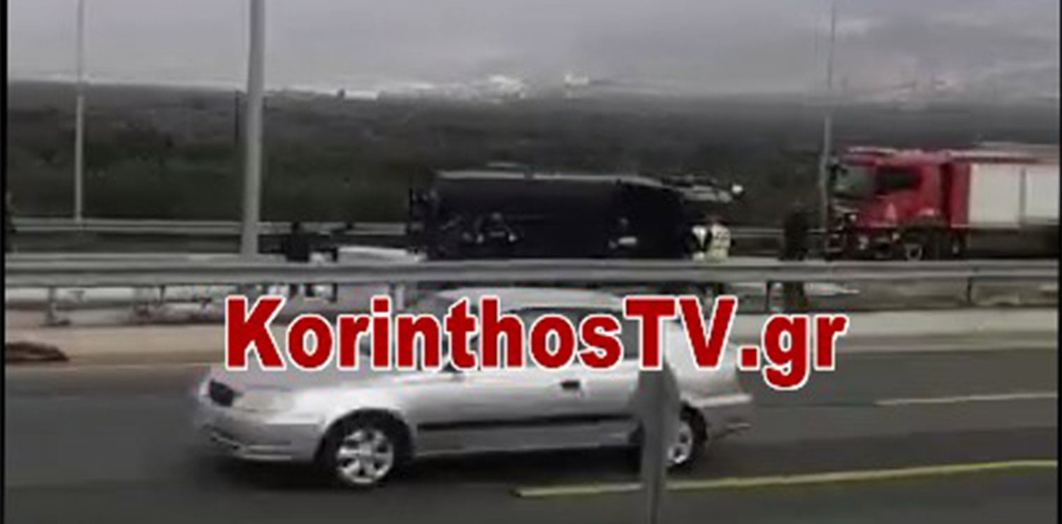 Ανατροπή βυτιοφόρου στην Ε.Ο Αθηνών – Κορίνθου, στο ύψος των Μεγάρων (video)