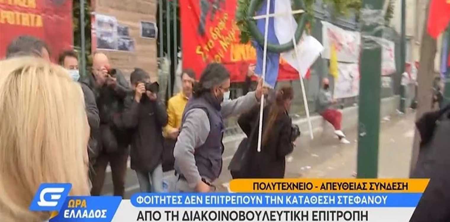 Ένταση στο Πολυτεχνείο: Πέταξαν το στεφάνι της διακοινοβουλευτικής επιτροπής