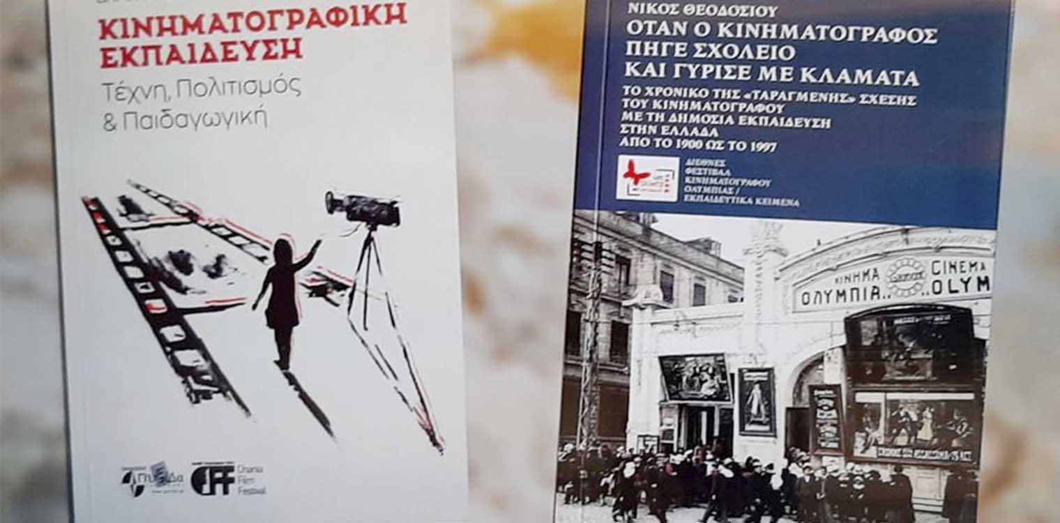 Φεστιβάλ Ολυμπίας: Αντικριστή βιβλιοπαρουσίαση