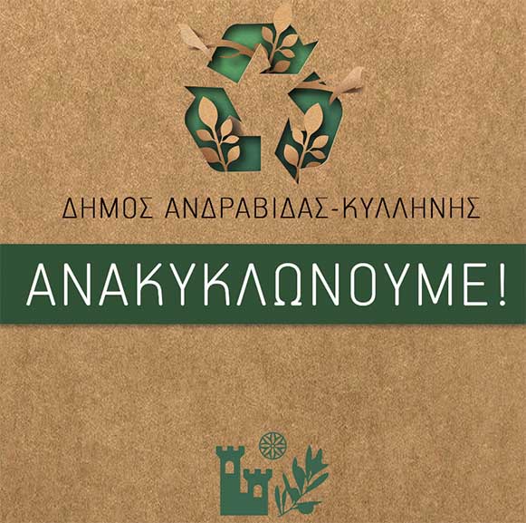 anakuklosi dimos andravidas kullinis