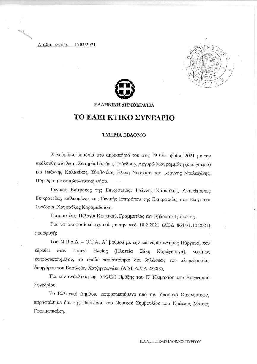 apofasi1