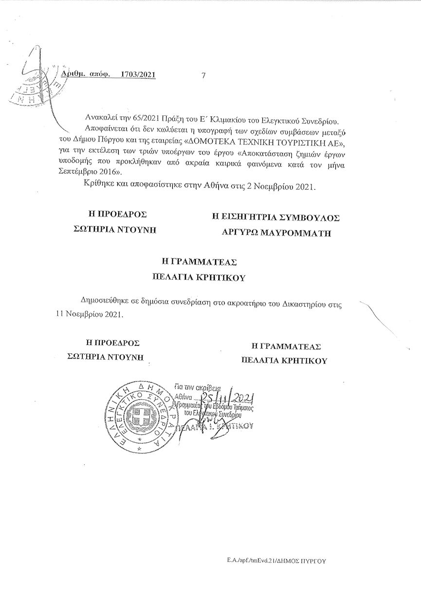 apofasi2
