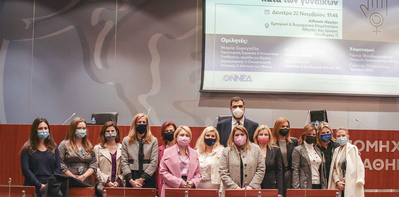 Η Αυγερινοπούλου για τη Διεθνή Ημέρα για την εξάλειψη της βίας κατά των γυναικών