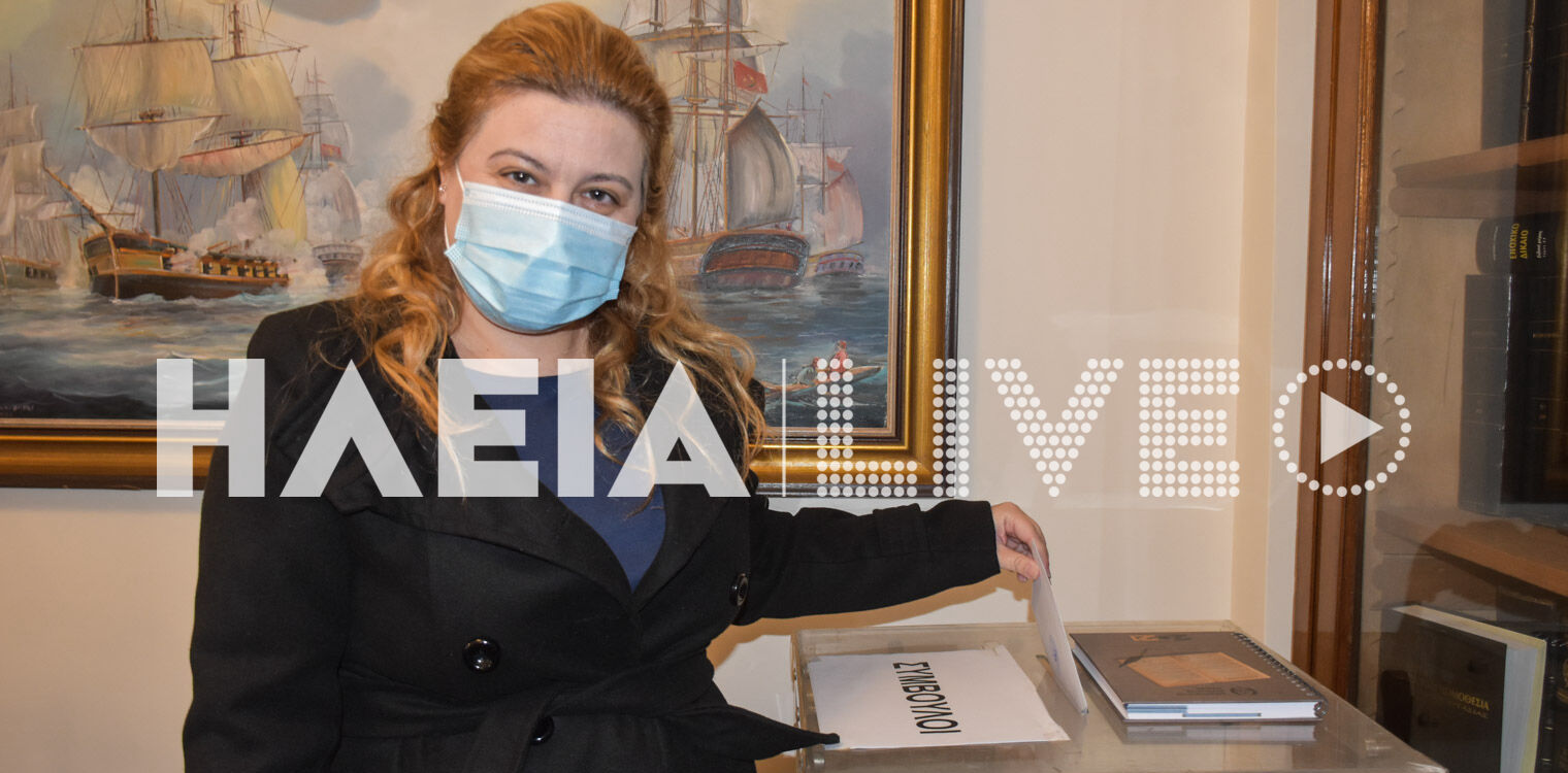 Δικηγορικός Σύλλογος Ηλείας: Τα αποτελέσματα των εκλογών - Ποιοι εκλέγονται
