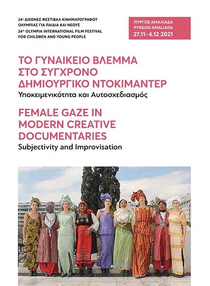 gynaikes festival olu