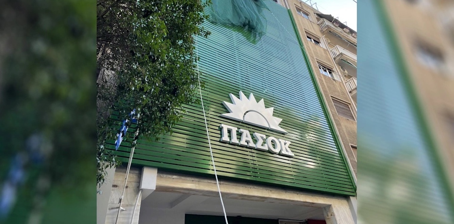 Ο ήλιος του ΠΑΣΟΚ ξανά στη Χαριλάου Τρικούπη - Έγιναν τα αποκαλυπτήρια της νέας πρόσοψης