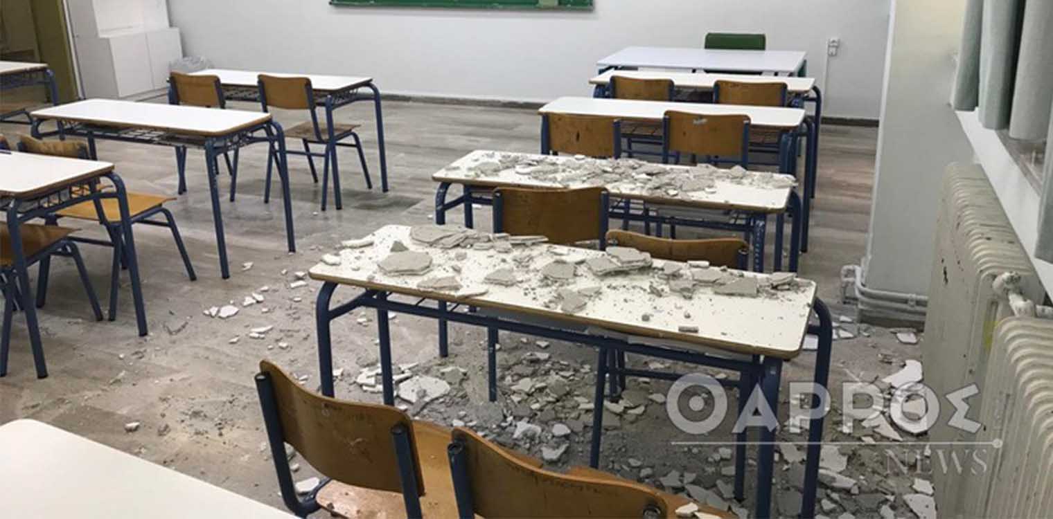 1ο ΓΕΛ Καλαμάτας: Κατέρρευσαν σοβάδες εν ώρα διαλείμματος