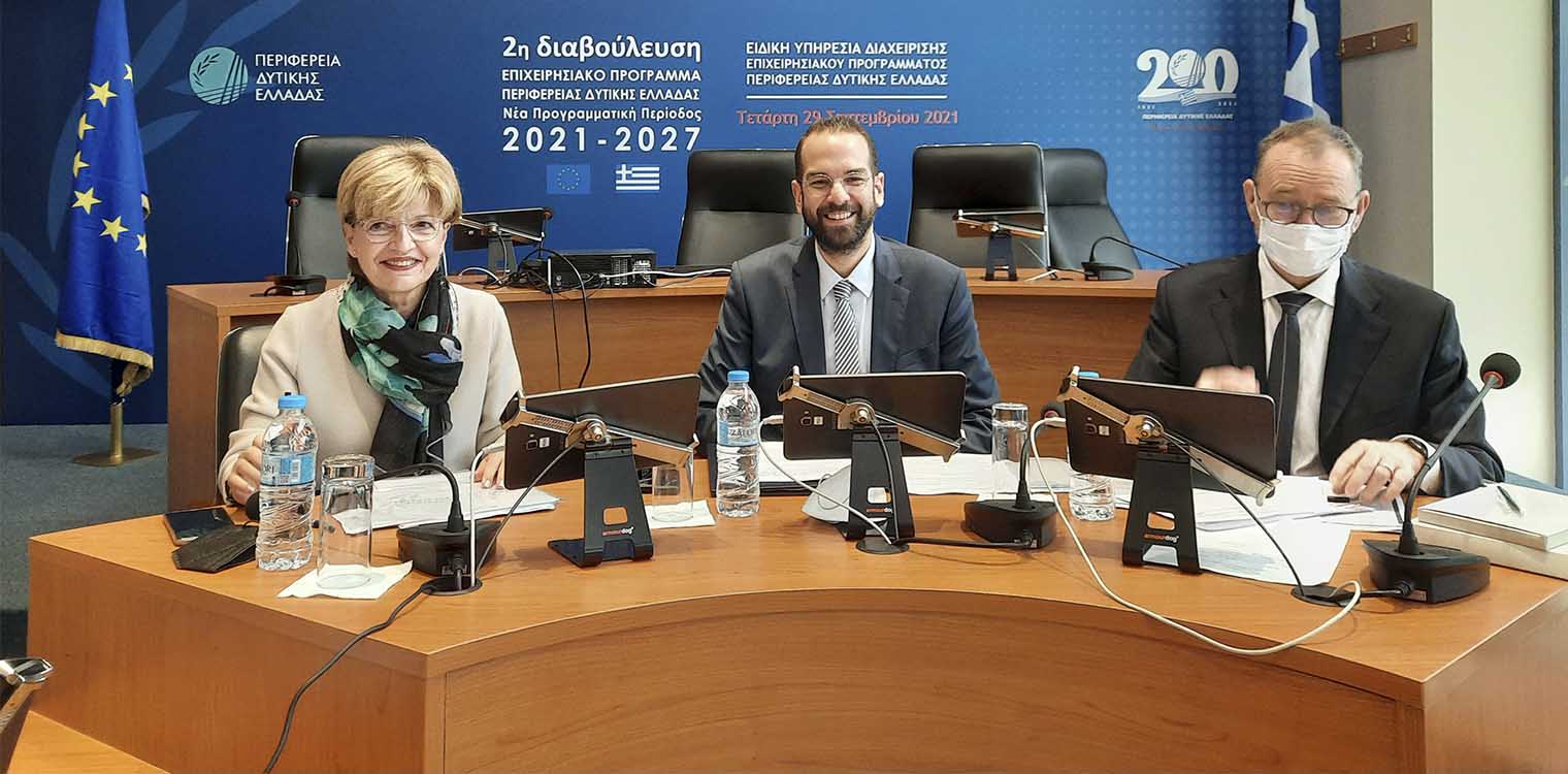 Ένα βήμα πιο κοντά στην έγκριση του Περιφερειακού Προγράμματος Δυτ. Ελλάδας για την περίοδο 2021 - 2027