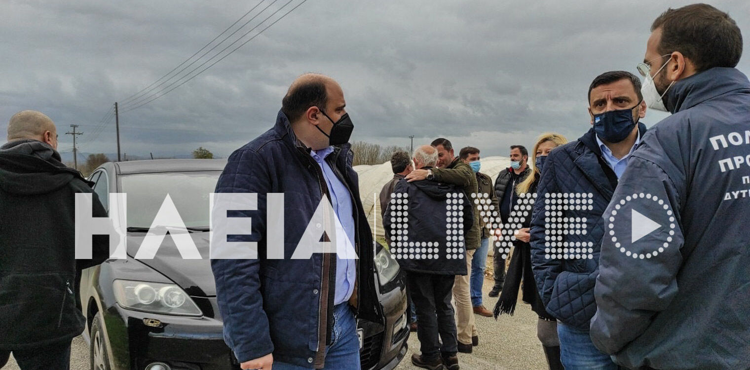 Στην Ηλεία Τριαντόπουλος - Παπαγεωργίου - Αυτοψία σε Μανωλάδα - Κάμπο