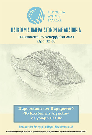 AFISA KOXYLI AIGIALHS 2