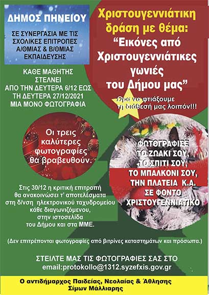 drasi xristougenna2