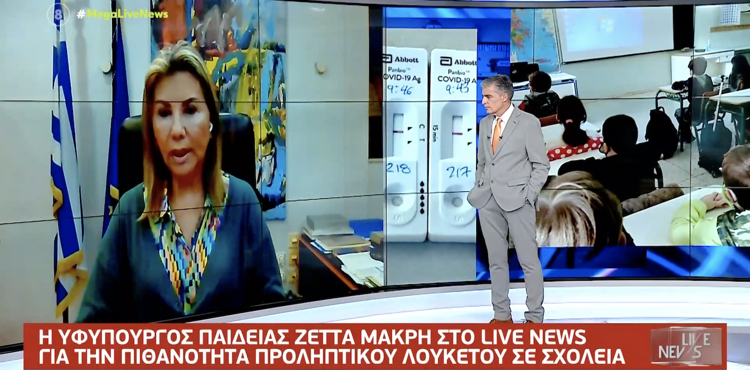 Αρνήτρια της πραγματικότητας η Ζέτα Μακρή - “Λάθος συναγερμός” δηλώνει η υφυπουργός Παιδείας για τα κρούσματα σε σχολεία στον Πύργο
