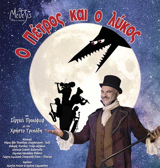 o petros kai o lukos