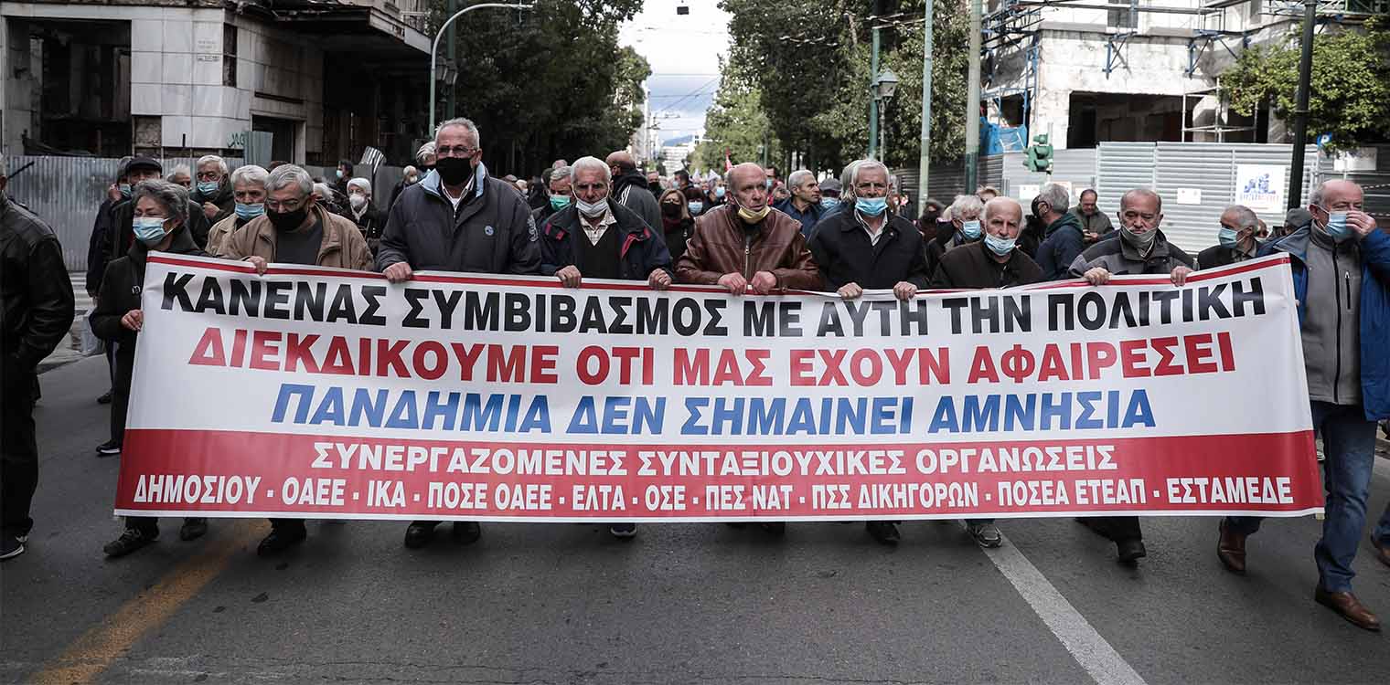 Πορεία διαμαρτυρίας συνταξιούχων στο κέντρο της Αθήνας