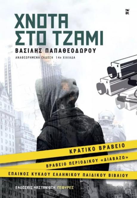 Xnota sto tzami