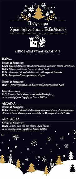 ekdiloseis andravida 2