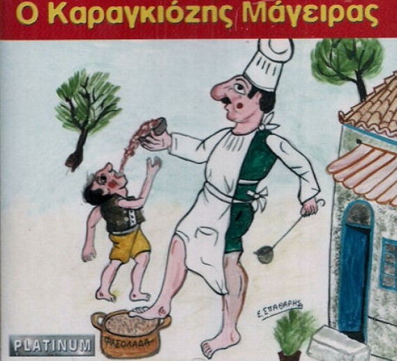 karagkiozis