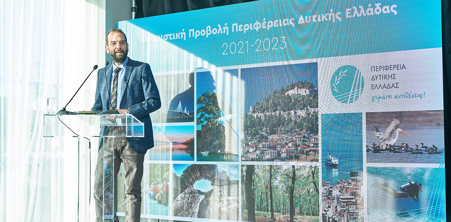 «OLYMPIAN LAND»: Παρουσιάστηκε η νέα τουριστική ταυτότητα της Περιφέρειας Δυτ. Ελλάδας