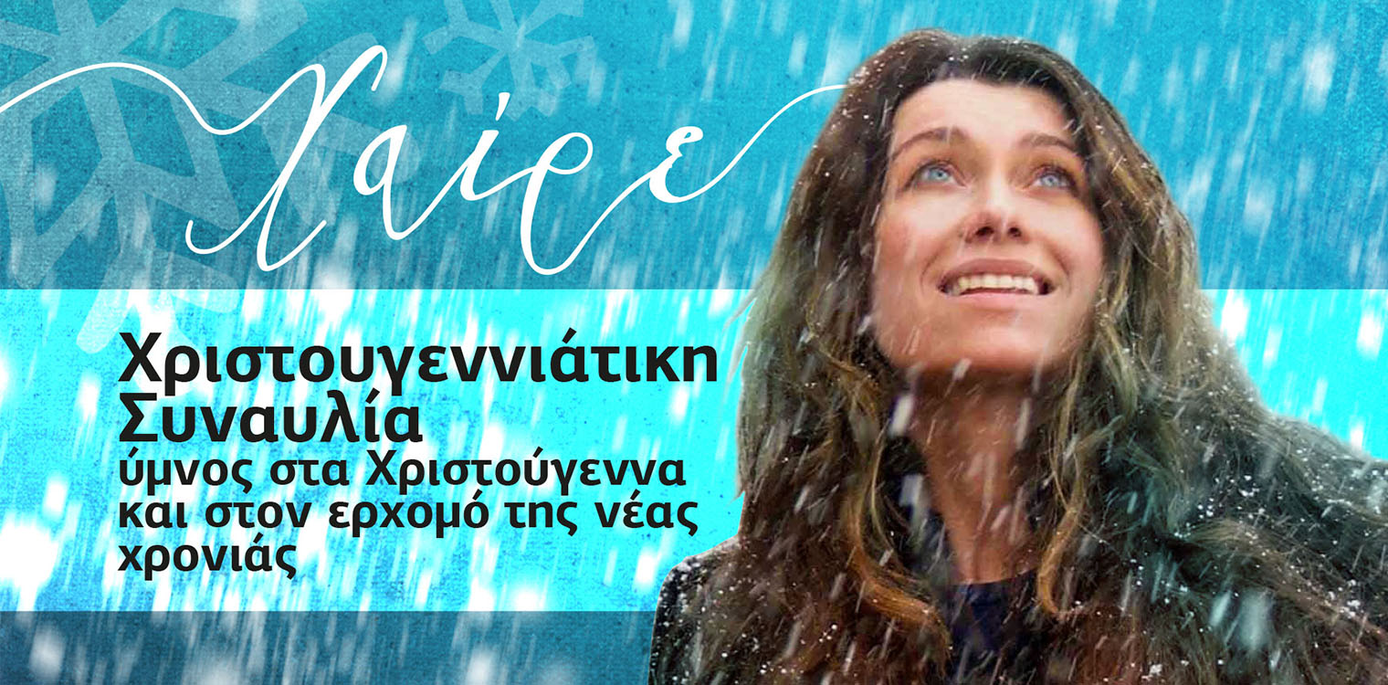 Η Μοναδική Klaudia Delmer στις 20/12 στον Πολυχώρο Πολιτισμού του Δήμου Ήλιδας
