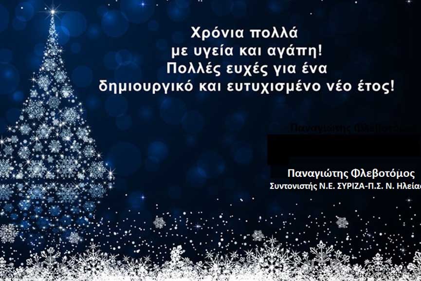 FLEVOTOMOS EUXES