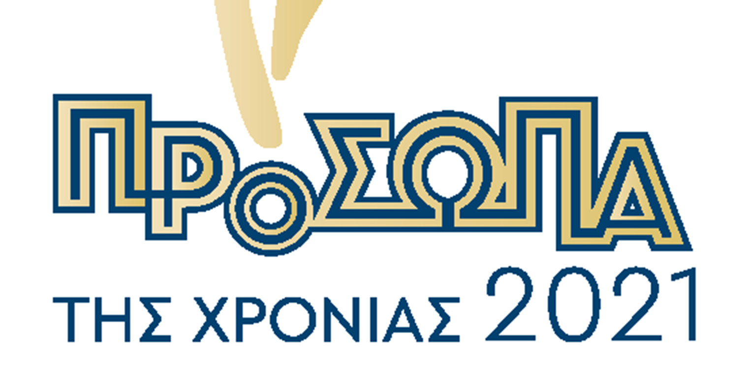 Πρόσωπα της Χρονιάς 2021
