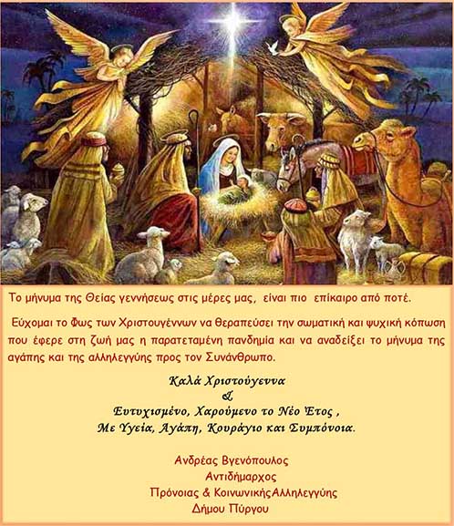 vgenopoulos euxes xristougennon