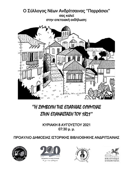 andritsaina sullogos 4