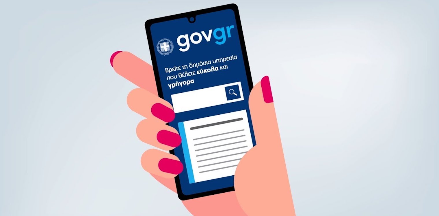Οκτώ νέες ψηφιακές υπηρεσίες έρχονται το 2022