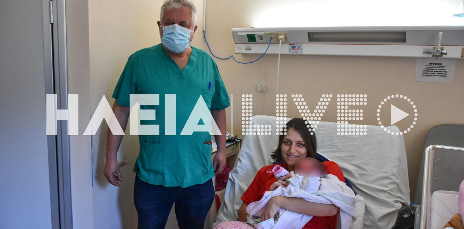 Ηλεία: Δύο κοριτσάκια και πρώτα μωρά του χρόνου